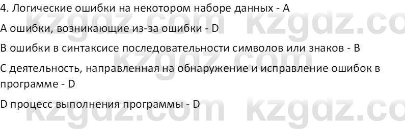 Информатика Салгараева Г.И. 7 класс 2021 Вопрос 9