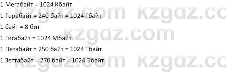 Информатика Салгараева Г.И. 7 класс 2021 Вопрос 1