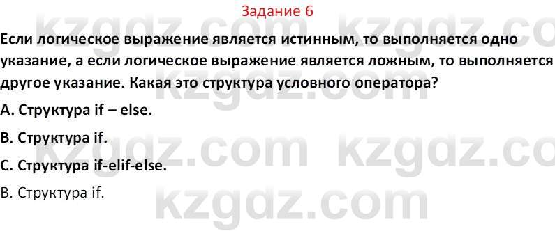 Информатика Салгараева Г.И. 7 класс 2021 Вопрос 6