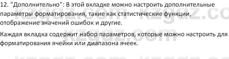 Информатика Салгараева Г.И. 7 класс 2021 Вопрос 9