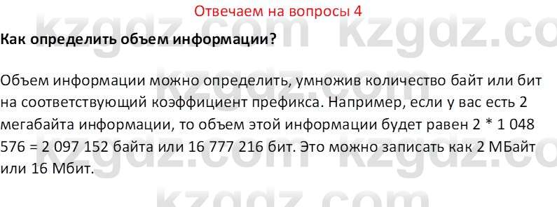 Информатика Салгараева Г.И. 7 класс 2021 Вопрос 4