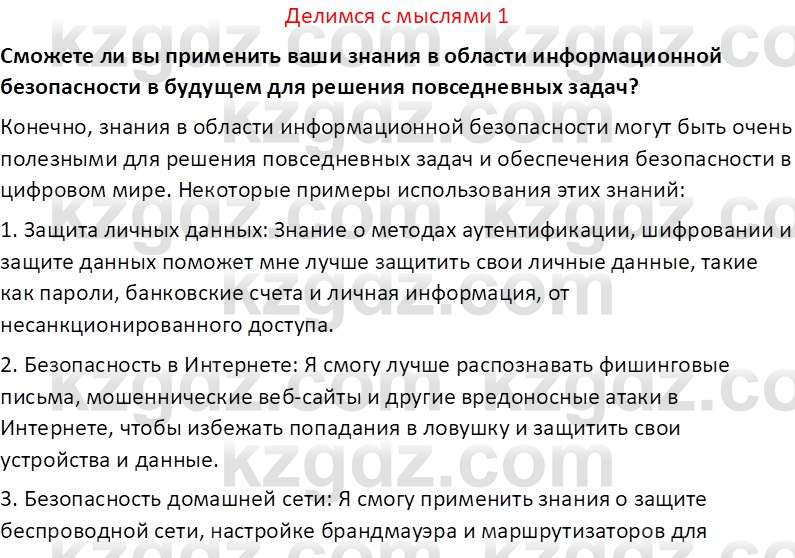 Информатика Салгараева Г.И. 7 класс 2021 Вопрос 1