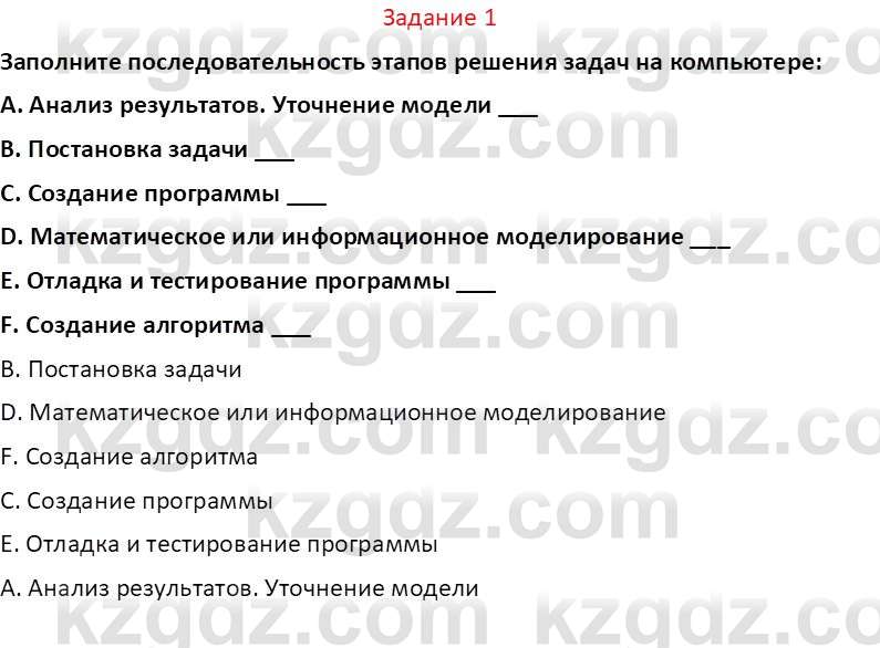 Информатика Салгараева Г.И. 7 класс 2021 Вопрос 1