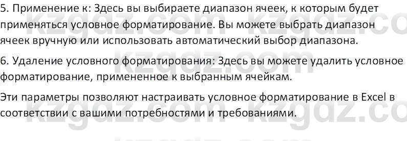 Информатика Салгараева Г.И. 7 класс 2021 Вопрос 3