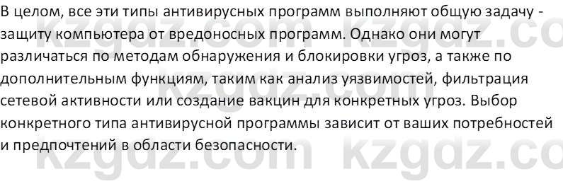 Информатика Салгараева Г.И. 7 класс 2021 Вопрос 1