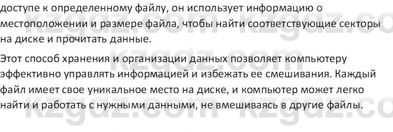 Информатика Салгараева Г.И. 7 класс 2021 Вопрос 3