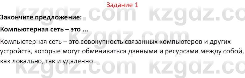 Информатика Салгараева Г.И. 7 класс 2021 Вопрос 1