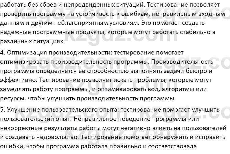 Информатика Салгараева Г.И. 7 класс 2021 Вопрос 2