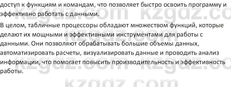 Информатика Салгараева Г.И. 7 класс 2021 Вопрос 2