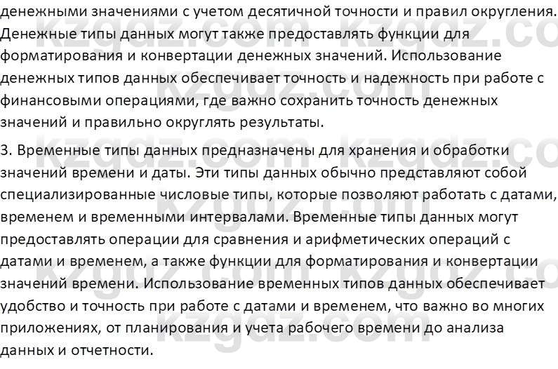 Информатика Салгараева Г.И. 7 класс 2021 Вопрос 3