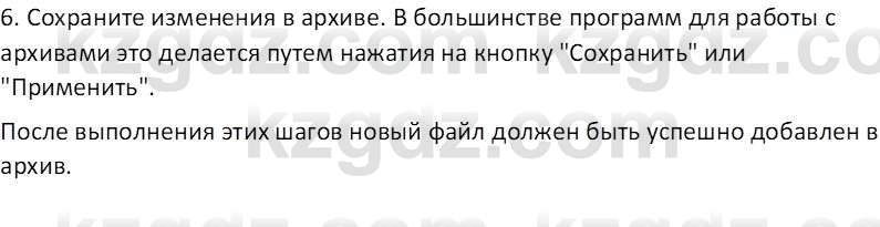 Информатика Салгараева Г.И. 7 класс 2021 Вопрос 6