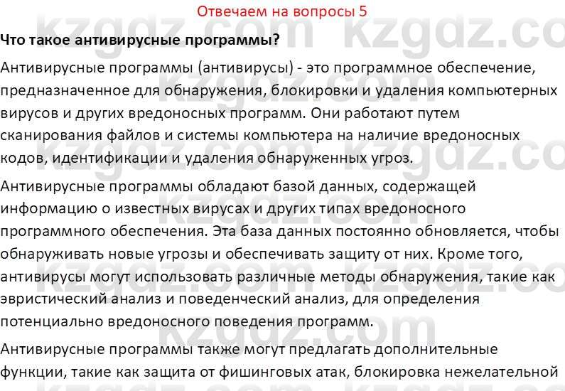 Информатика Салгараева Г.И. 7 класс 2021 Вопрос 5