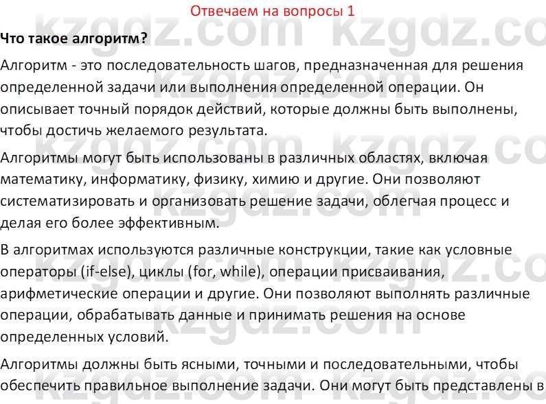 Информатика Салгараева Г.И. 7 класс 2021 Вопрос 1