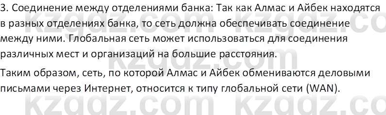 Информатика Салгараева Г.И. 7 класс 2021 Вопрос 1