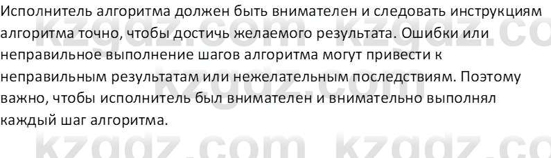 Информатика Салгараева Г.И. 7 класс 2021 Вопрос 2