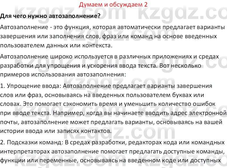 Информатика Салгараева Г.И. 7 класс 2021 Вопрос 2