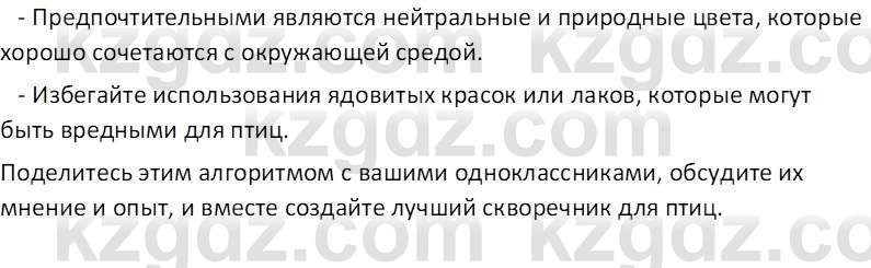 Информатика Салгараева Г.И. 7 класс 2021 Вопрос 1