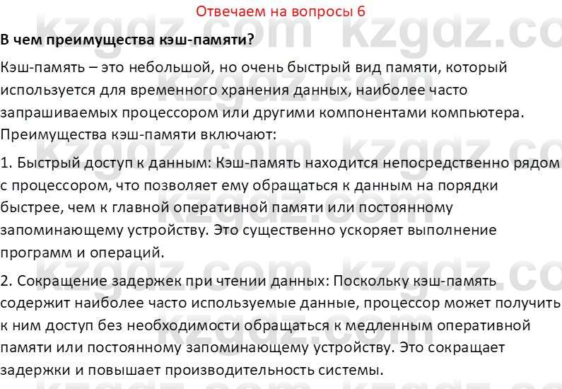 Информатика Салгараева Г.И. 7 класс 2021 Вопрос 6