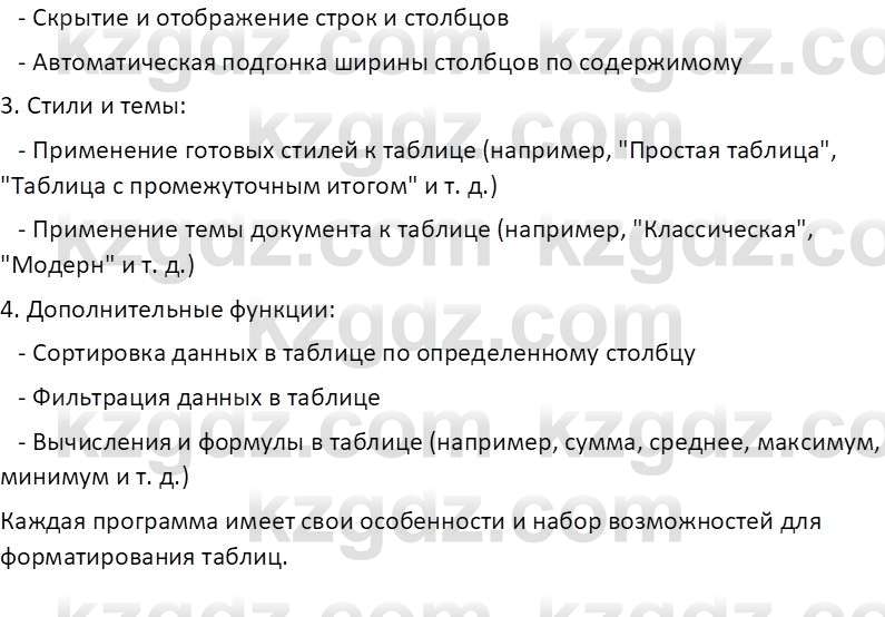 Информатика Салгараева Г.И. 7 класс 2021 Вопрос 4