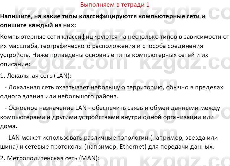 Информатика Салгараева Г.И. 7 класс 2021 Вопрос 1