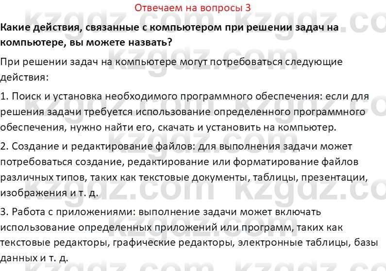 Информатика Салгараева Г.И. 7 класс 2021 Вопрос 3