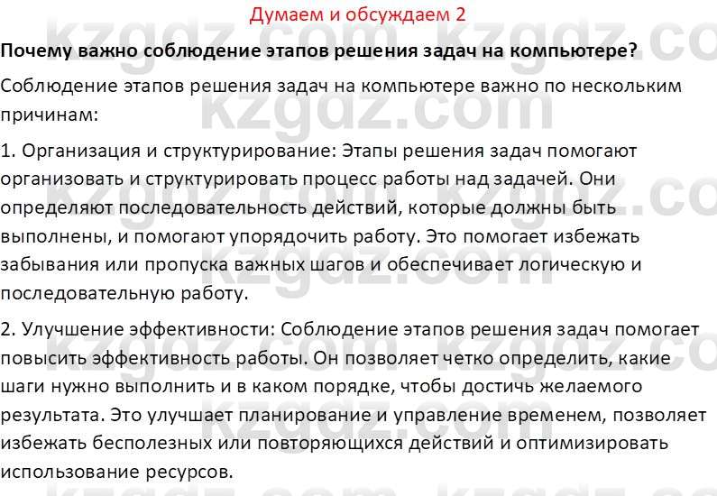 Информатика Салгараева Г.И. 7 класс 2021 Вопрос 2