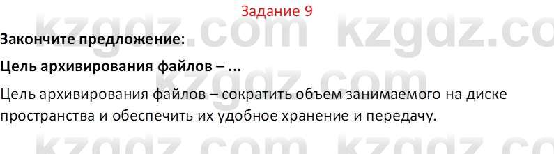 Информатика Салгараева Г.И. 7 класс 2021 Вопрос 9