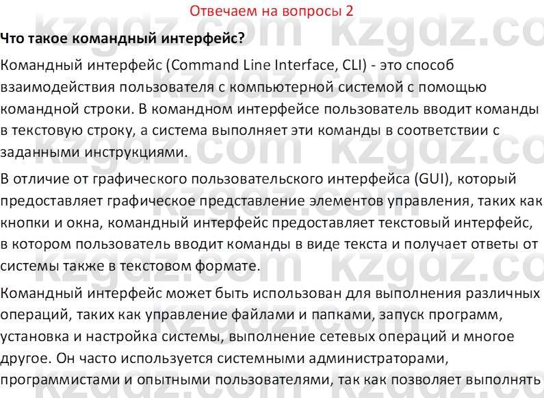 Информатика Салгараева Г.И. 7 класс 2021 Вопрос 2