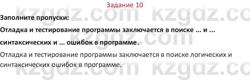 Информатика Салгараева Г.И. 7 класс 2021 Вопрос 10