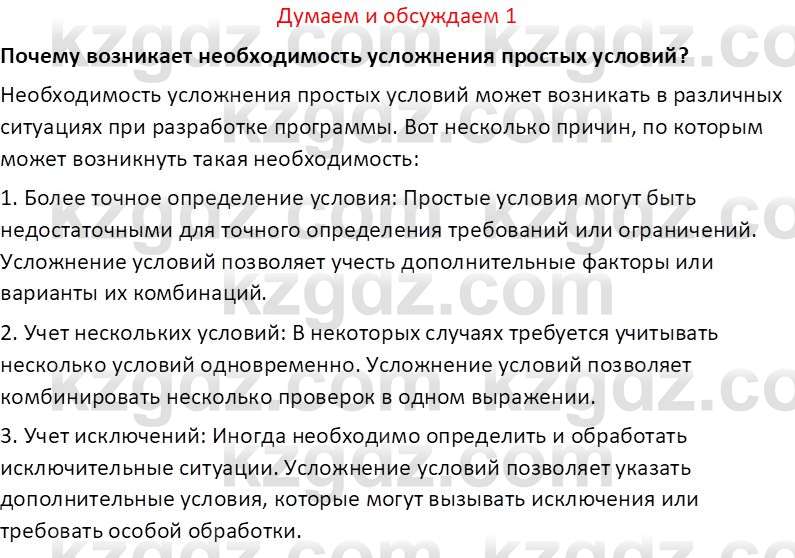 Информатика Салгараева Г.И. 7 класс 2021 Вопрос 1