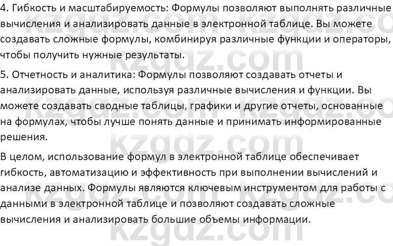 Информатика Салгараева Г.И. 7 класс 2021 Вопрос 1