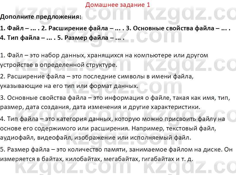 Информатика Салгараева Г.И. 7 класс 2021 Вопрос 1