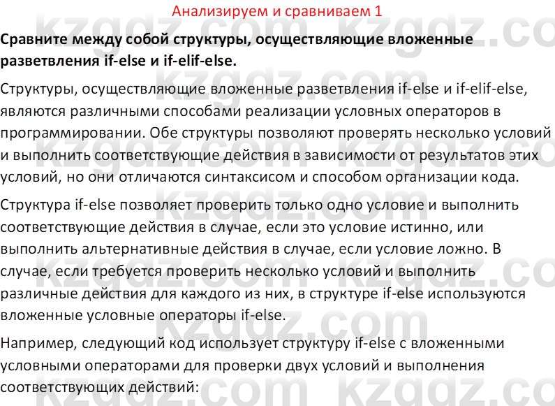 Информатика Салгараева Г.И. 7 класс 2021 Вопрос 1