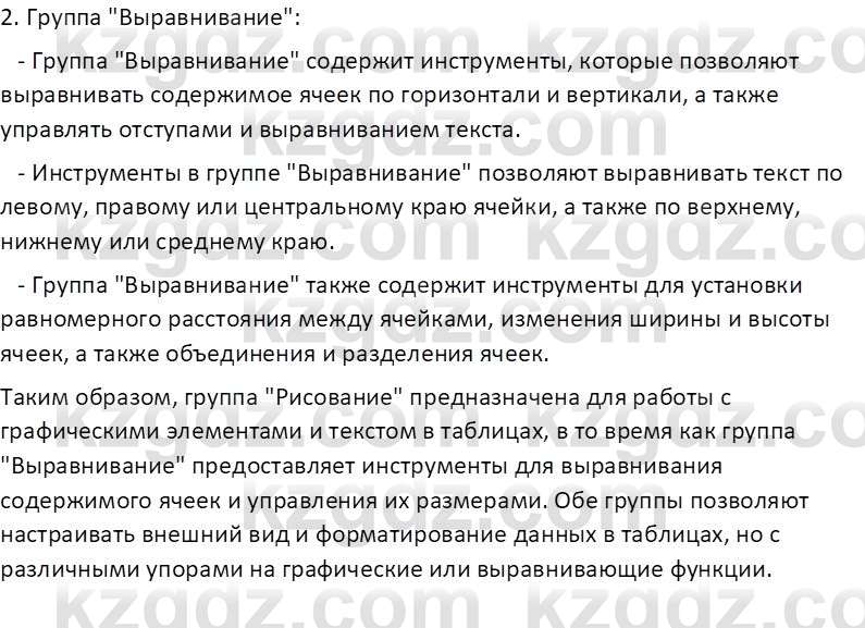 Информатика Салгараева Г.И. 7 класс 2021 Вопрос 2