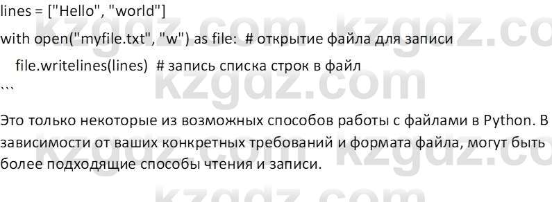 Информатика Салгараева Г.И. 7 класс 2021 Вопрос 6