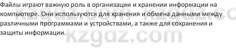 Информатика Салгараева Г.И. 7 класс 2021 Вопрос 1