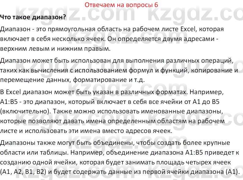 Информатика Салгараева Г.И. 7 класс 2021 Вопрос 6