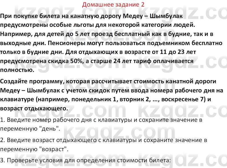 Информатика Салгараева Г.И. 7 класс 2021 Вопрос 2