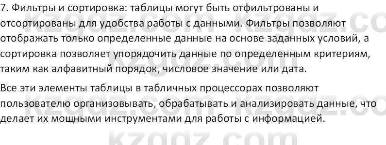 Информатика Салгараева Г.И. 7 класс 2021 Вопрос 1