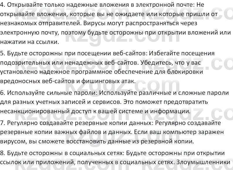 Информатика Салгараева Г.И. 7 класс 2021 Вопрос 4