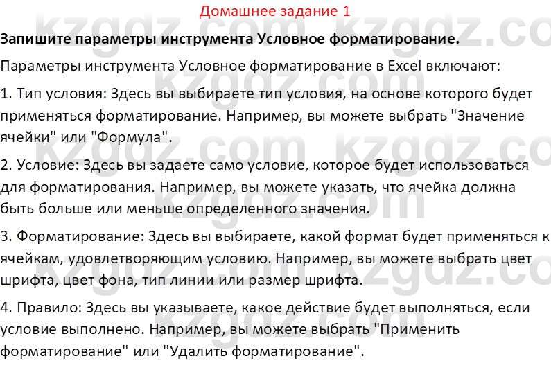 Информатика Салгараева Г.И. 7 класс 2021 Вопрос 1