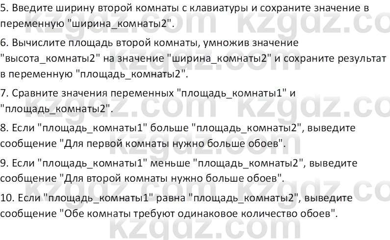 Информатика Салгараева Г.И. 7 класс 2021 Вопрос 1