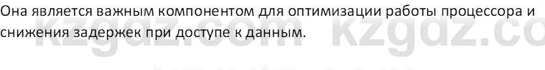 Информатика Салгараева Г.И. 7 класс 2021 Вопрос 6