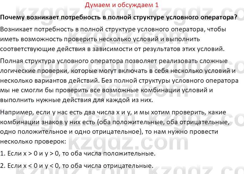 Информатика Салгараева Г.И. 7 класс 2021 Вопрос 1