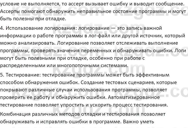 Информатика Салгараева Г.И. 7 класс 2021 Вопрос 7