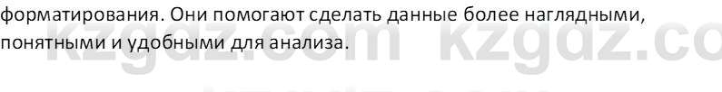 Информатика Салгараева Г.И. 7 класс 2021 Вопрос 1