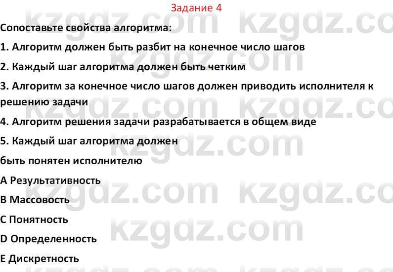 Информатика Салгараева Г.И. 7 класс 2021 Вопрос 4