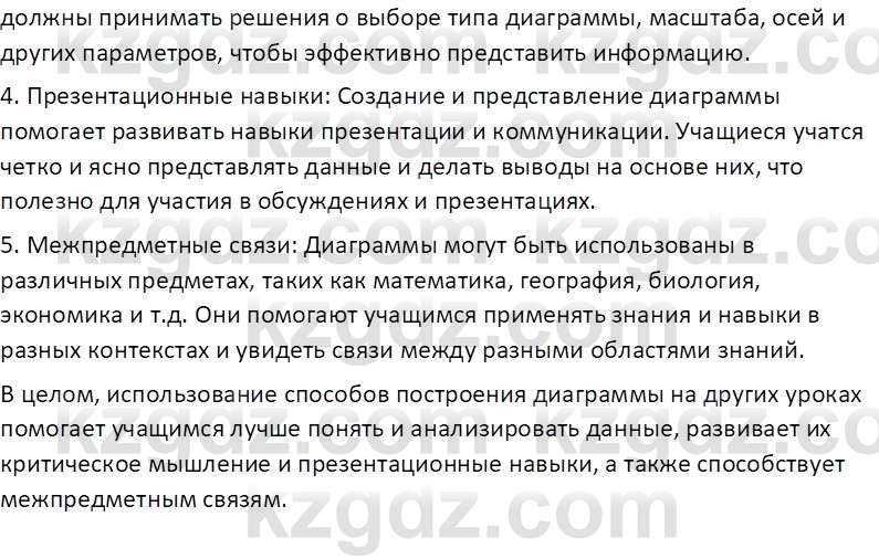 Информатика Салгараева Г.И. 7 класс 2021 Вопрос 1