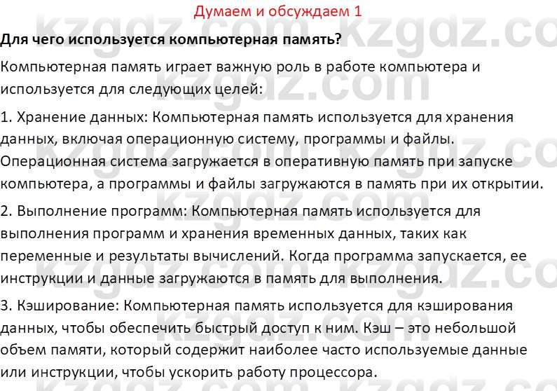 Информатика Салгараева Г.И. 7 класс 2021 Вопрос 1