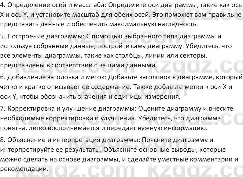 Информатика Салгараева Г.И. 7 класс 2021 Вопрос 1